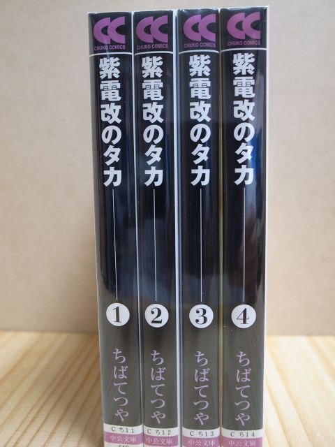 中古】紫電改のタカ 文庫版 コミック 1-4巻セット (Cち) - メルカリ