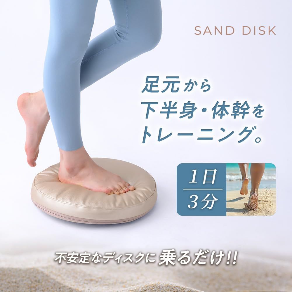 サンドステッパーシリーズ 第2弾】SAND DISK サンドディスク バランス 