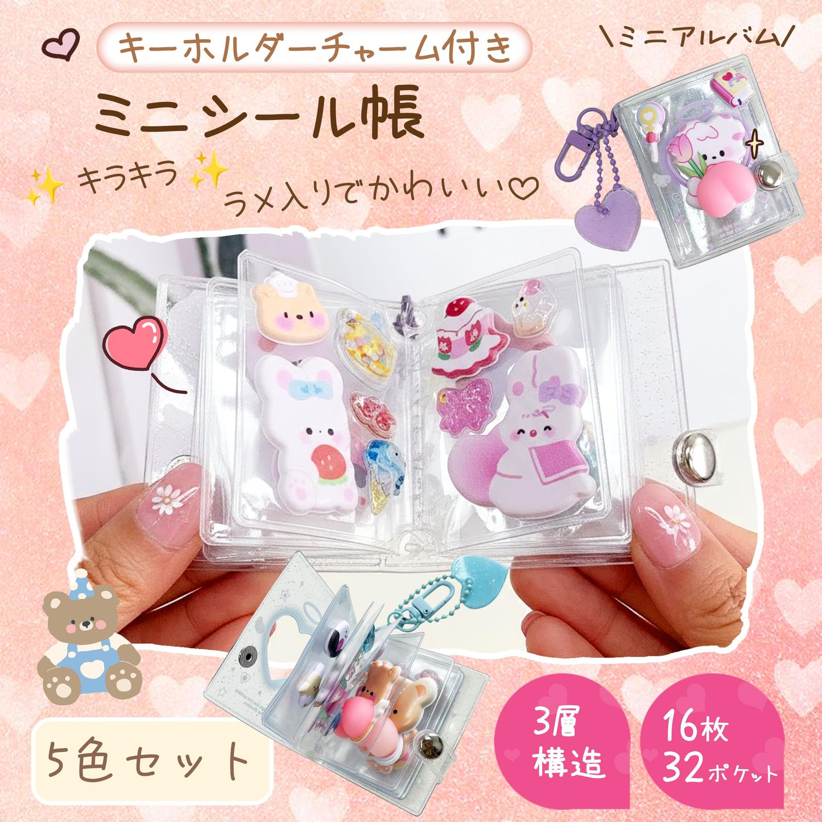 GOKEI ミニ シール帳 【5個セット】 ミニアルバム キーホルダー