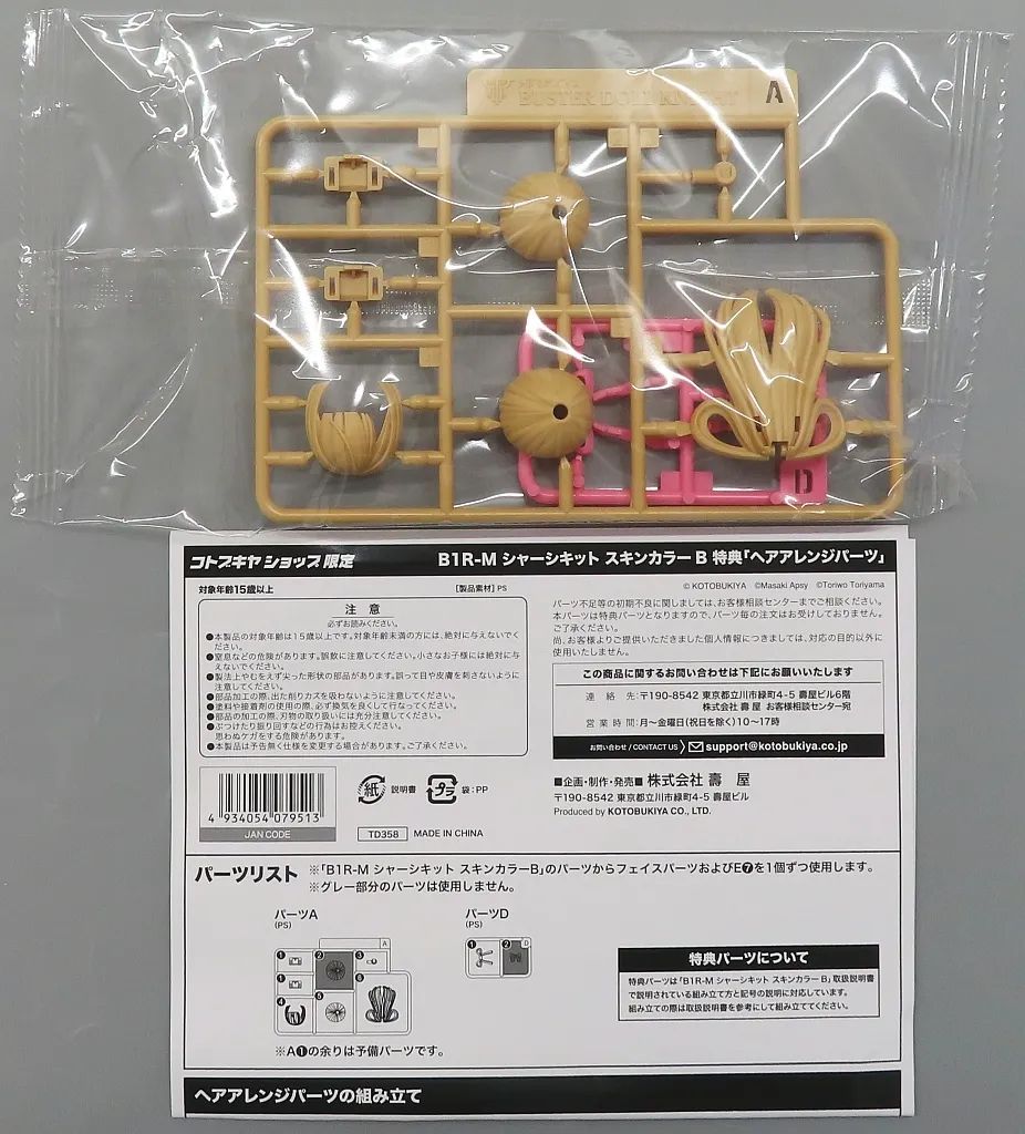 ヴ*ソ様 【組立済】美プラ本体＋パーツ ジャンク品 2026年最新】Yahoo!オークション -メガミデバイス ジャンクの中古品