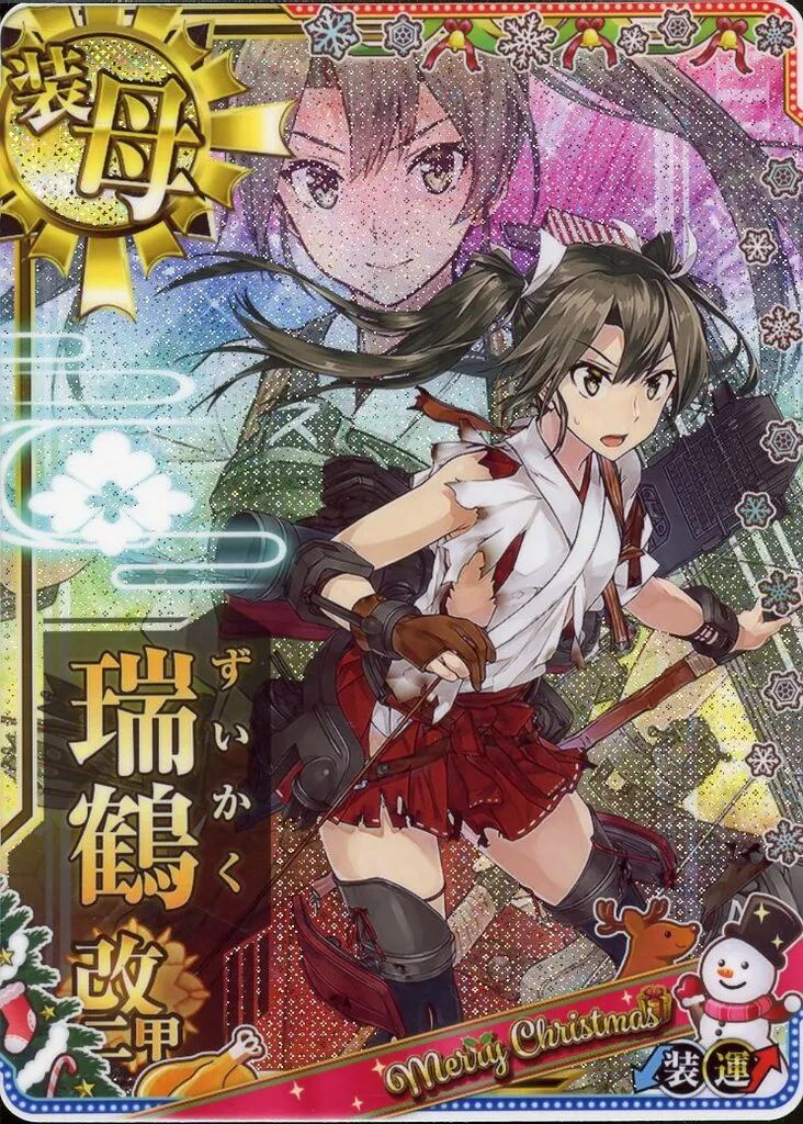 艦これアーケード 瑞鶴改二甲 中破 クリスマス 中古】艦これアーケード 瑞鶴改二甲(中破)(装甲↓)(運↑)【クリスマス