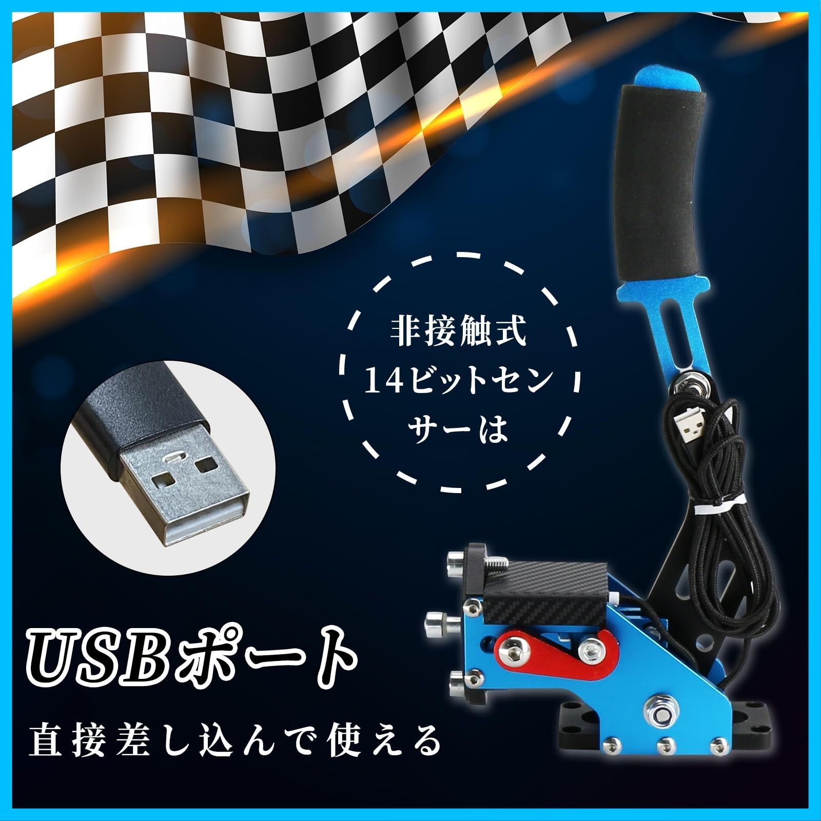 PC USB ハンドブレーキ リニアハンドブレーキをシミュレートロジクール 