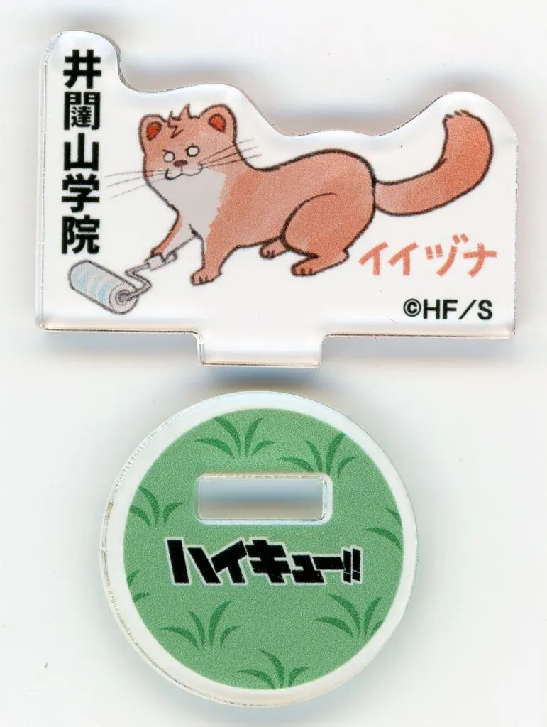 中古】アクリルスタンド・アクリルパネル 飯綱掌 「ハイキュー