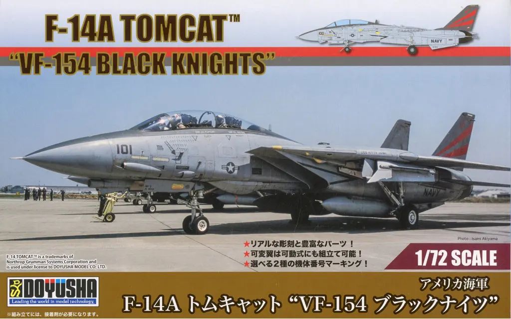 [중고] 프라모델 1/72 F-14A 톰캣 블랙나이츠