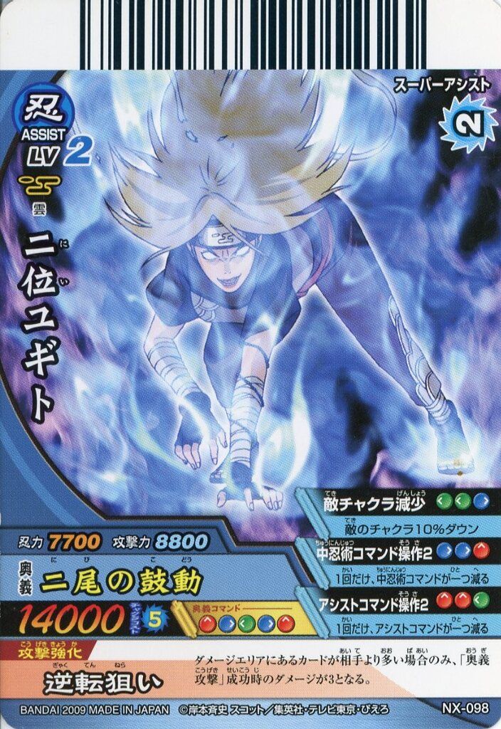 中古】NARUTOデータカードダス NX-098[N]：二位ユギト - メルカリ