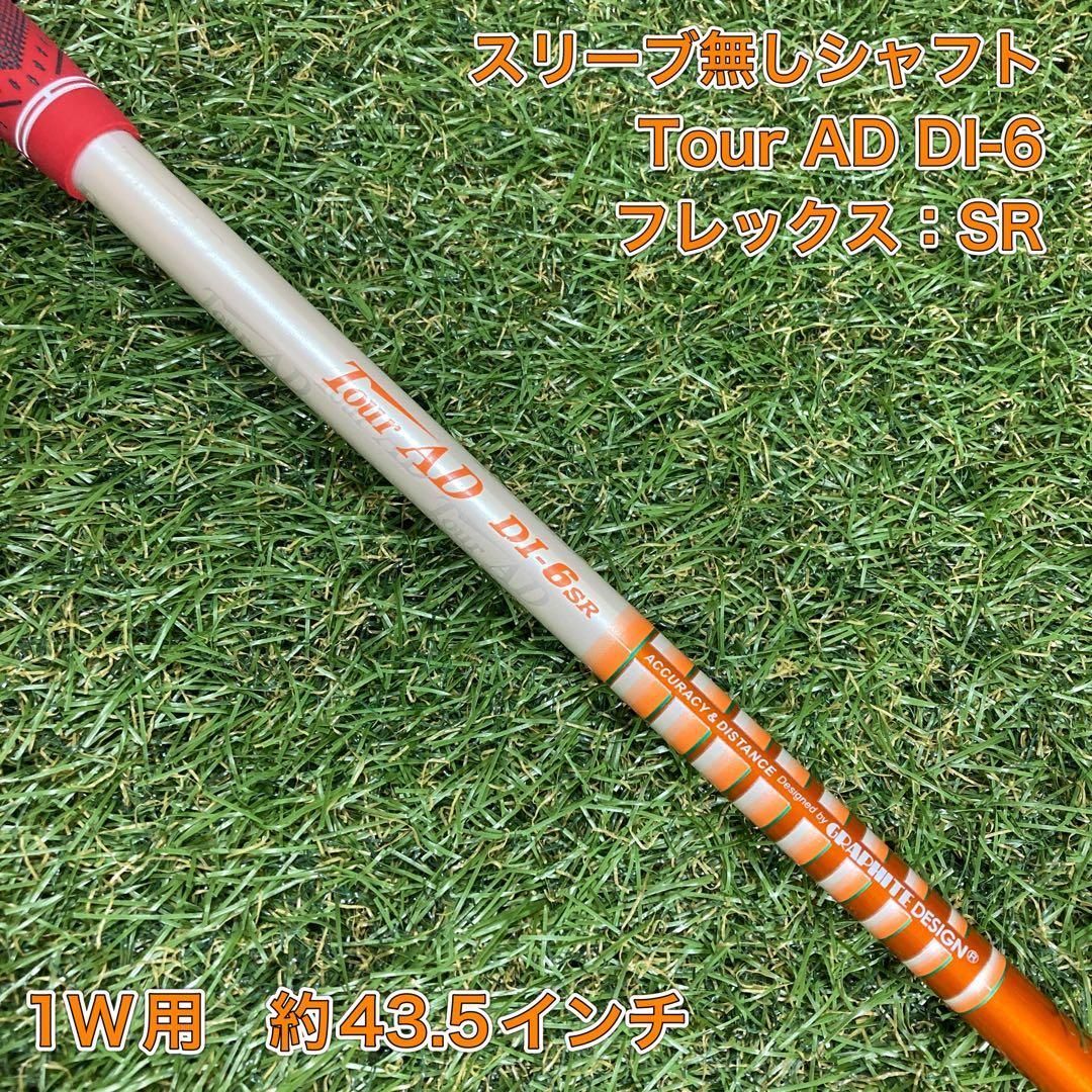 シャフト Tour AD DI-6 S ドライバー ツアーAD tour ad - メルカリ