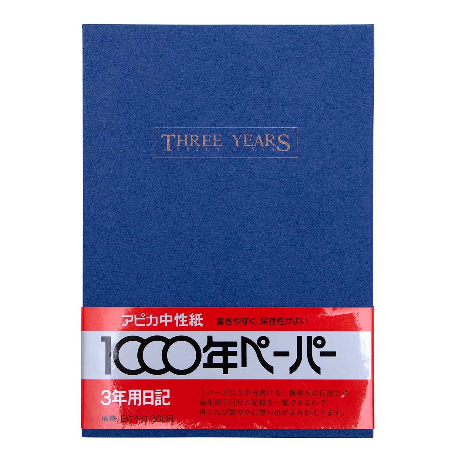 新品 アピカ 日記帳 3年日記 横書き B5 日付け表示あり D302