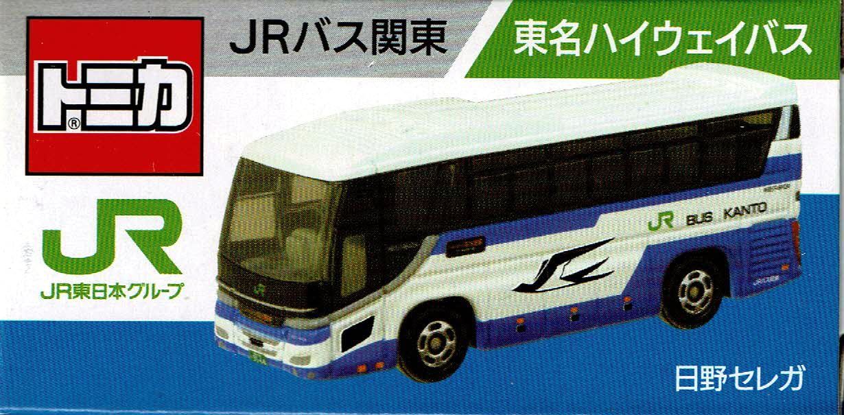 新品 タカラトミーアーツ トミカ JRバス関東 東名ハイウェイバス