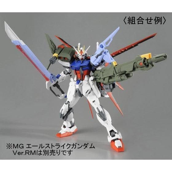 新品 MG 1/100 エールストライクガンダム Ver.RM用 ランチャー 