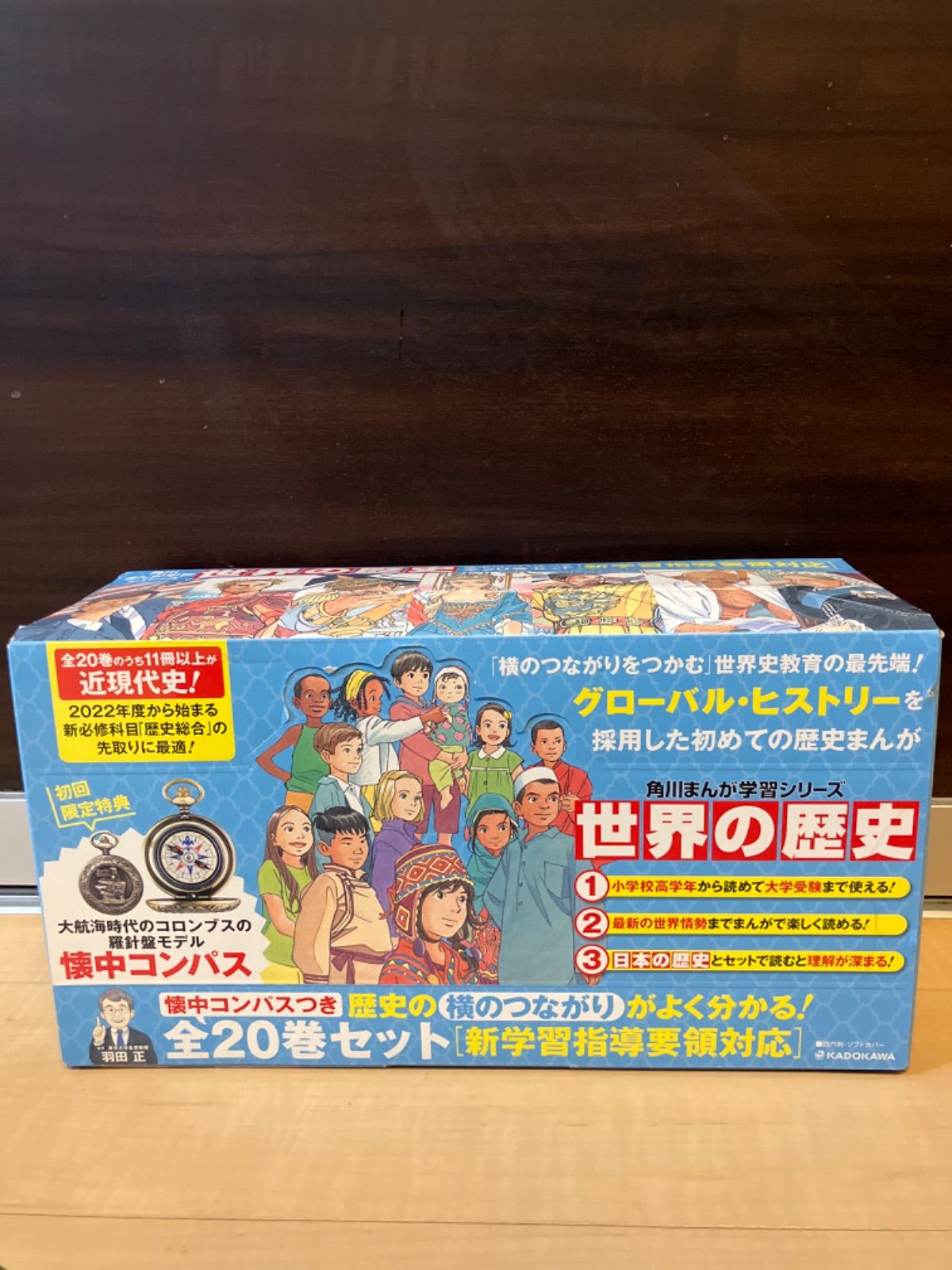 角川まんが学習シリーズ 世界の歴史 全20巻セット 特製コンパス付き