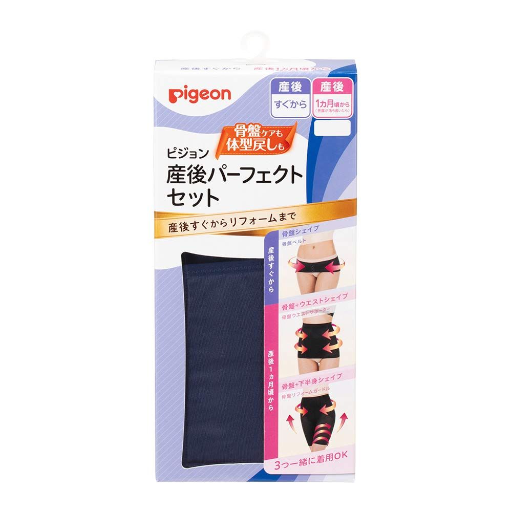 新品 ピジョン 産後パーフェクトセット R LL ネイビー