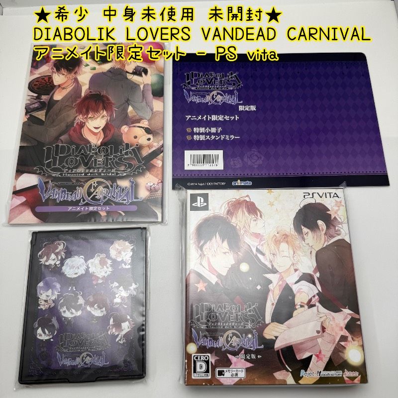 ラボパーティ　CDセット ☆希少 中身未使用 未開封☆PS vita DIABOLIK LOVERS VANDEAD CARNIVAL