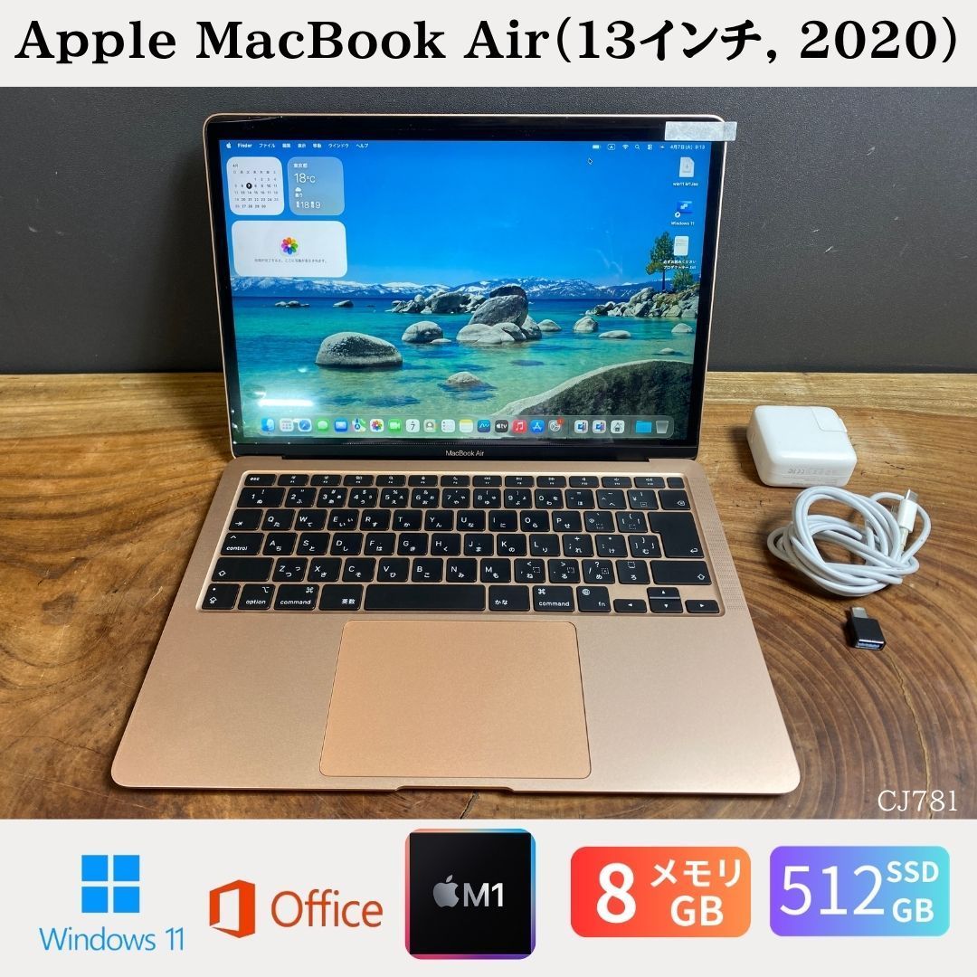 美品］Apple MacBook Air（13インチ, 2020）/ M1 / メモリ8GB 