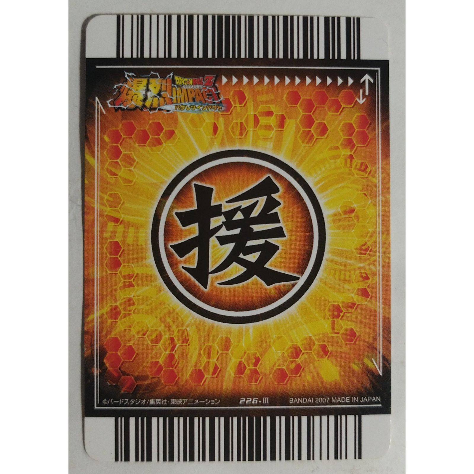 ミスター ポポ 226-III ドラゴンボールZ 爆裂インパクト ( #14716