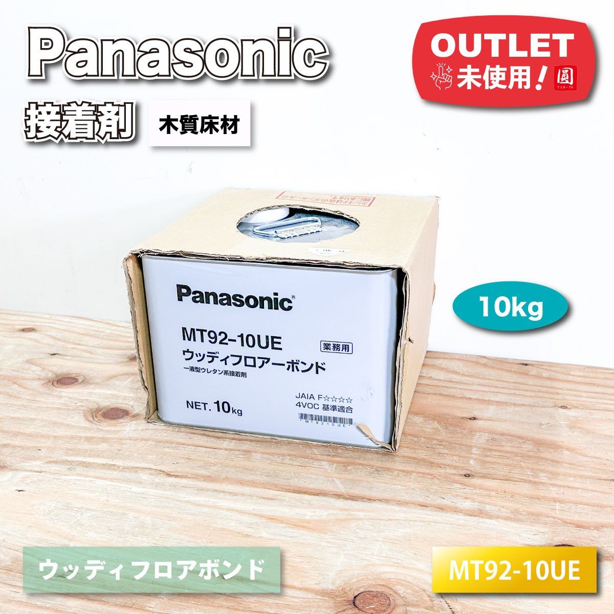 Panasonic＞ 接着剤 木質床材 ウッディーフロアボンド 10kg（型番 