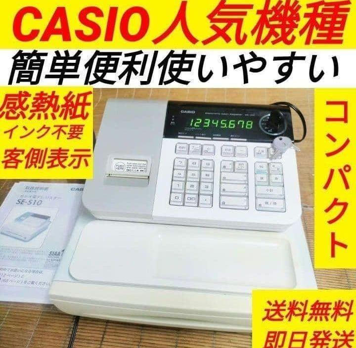 カシオレジスター　SE-S10　人気コンパクト送料無料　331141 Amazon.co.jp: カシオ レジスター 8部門 小型ドロア SE-S10 ホワイト