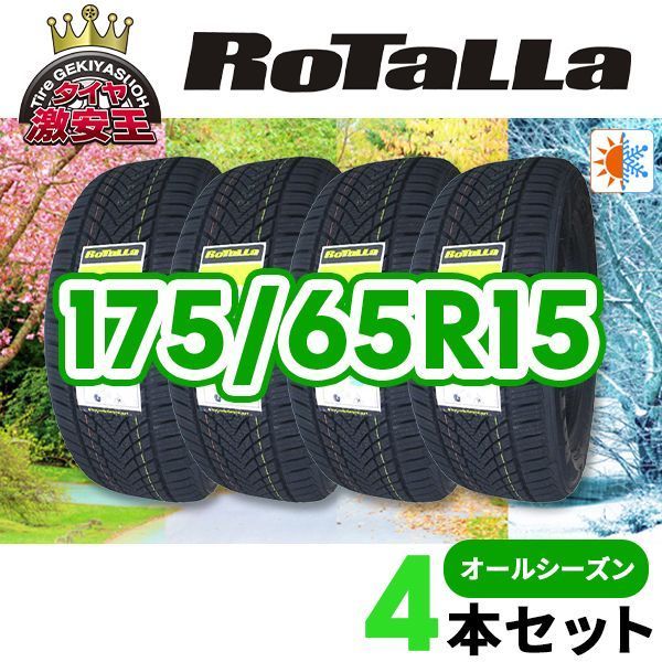 4本セット 175/65R15 2026年製造 新品オールシーズンタイヤ RoTaLLa 