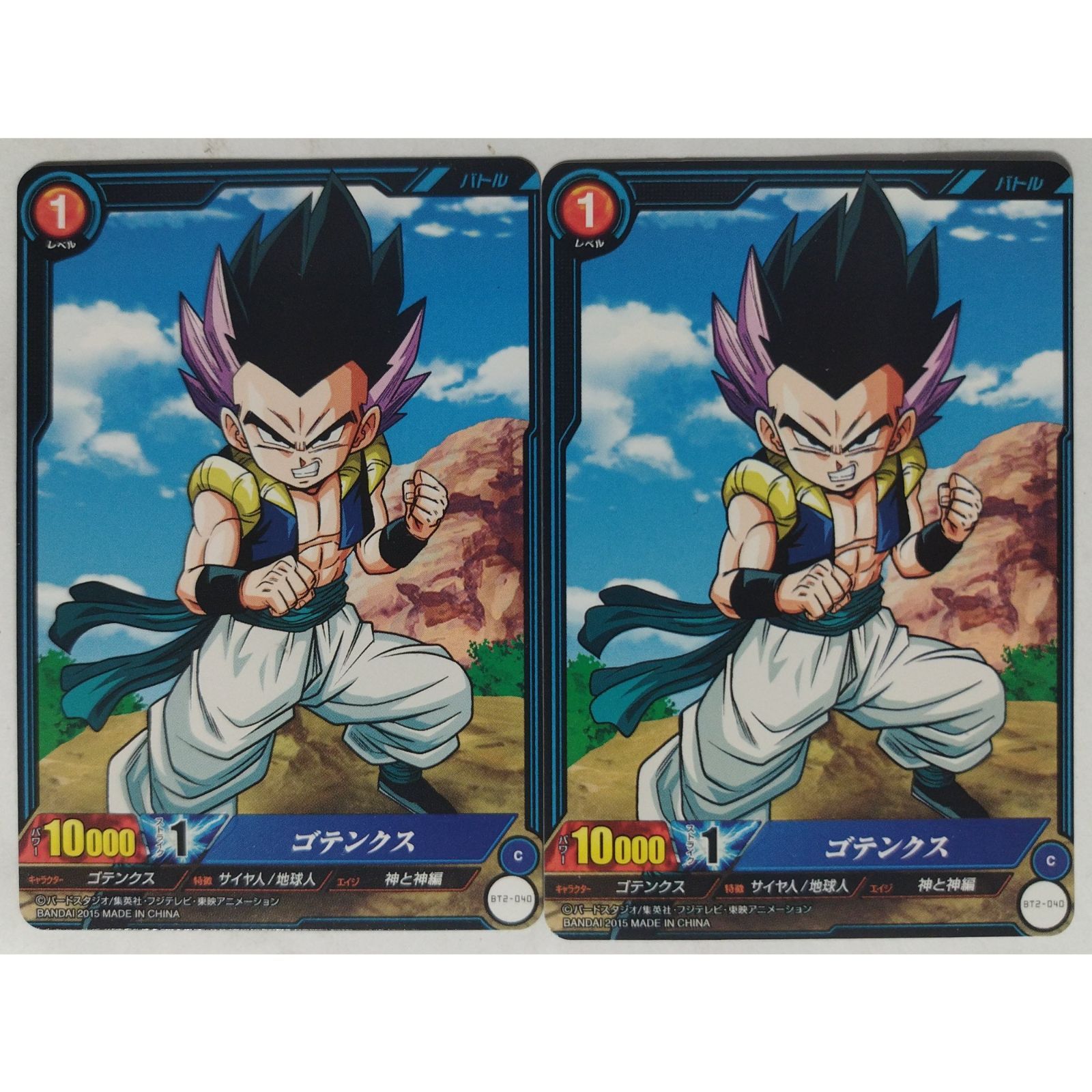 ゴテンクス BT2-040 ドラゴンボールスーパーカードゲーム 2枚 ( #14717