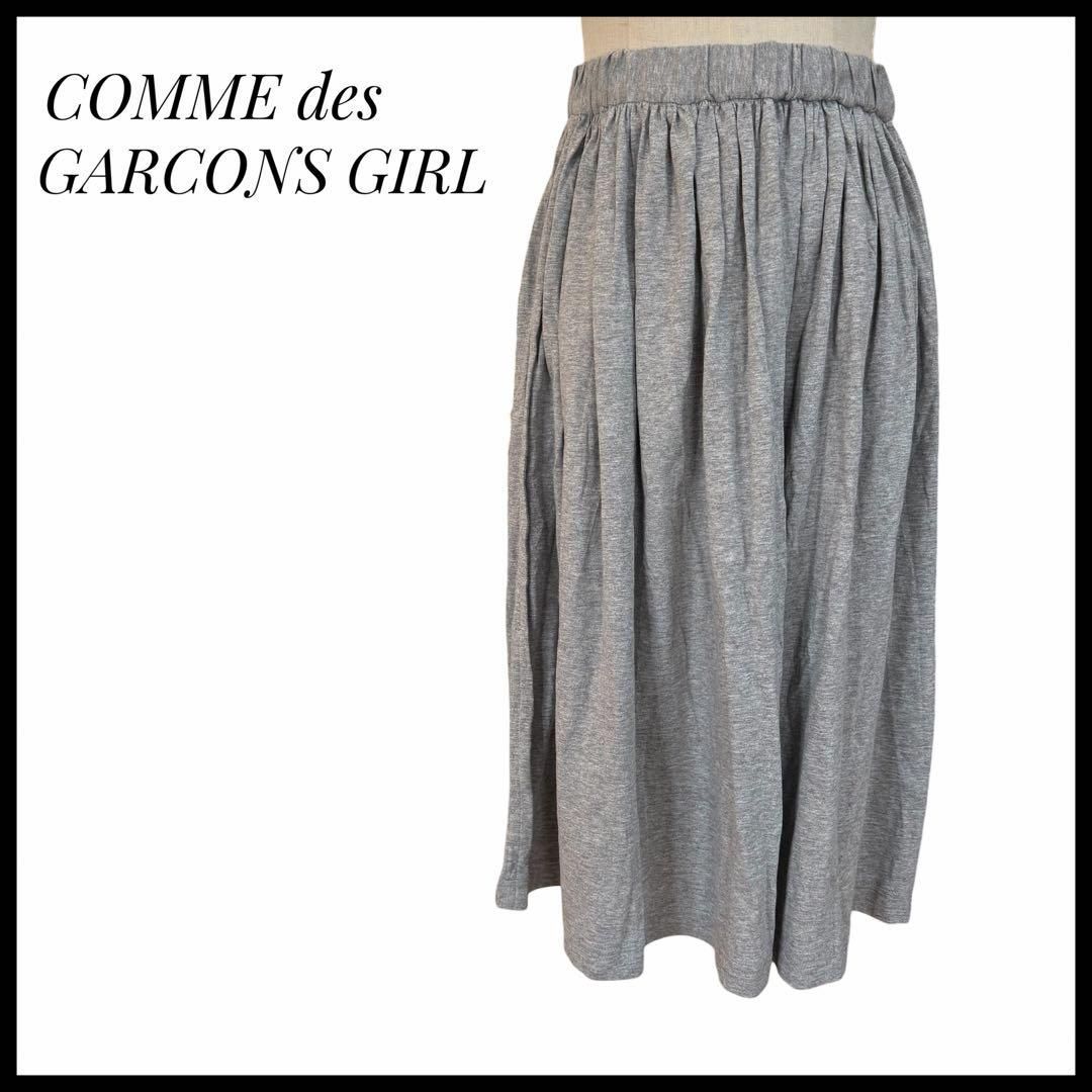 COMME des GARCONS GIRL コムデギャルソンガール スカート XSサイズ
