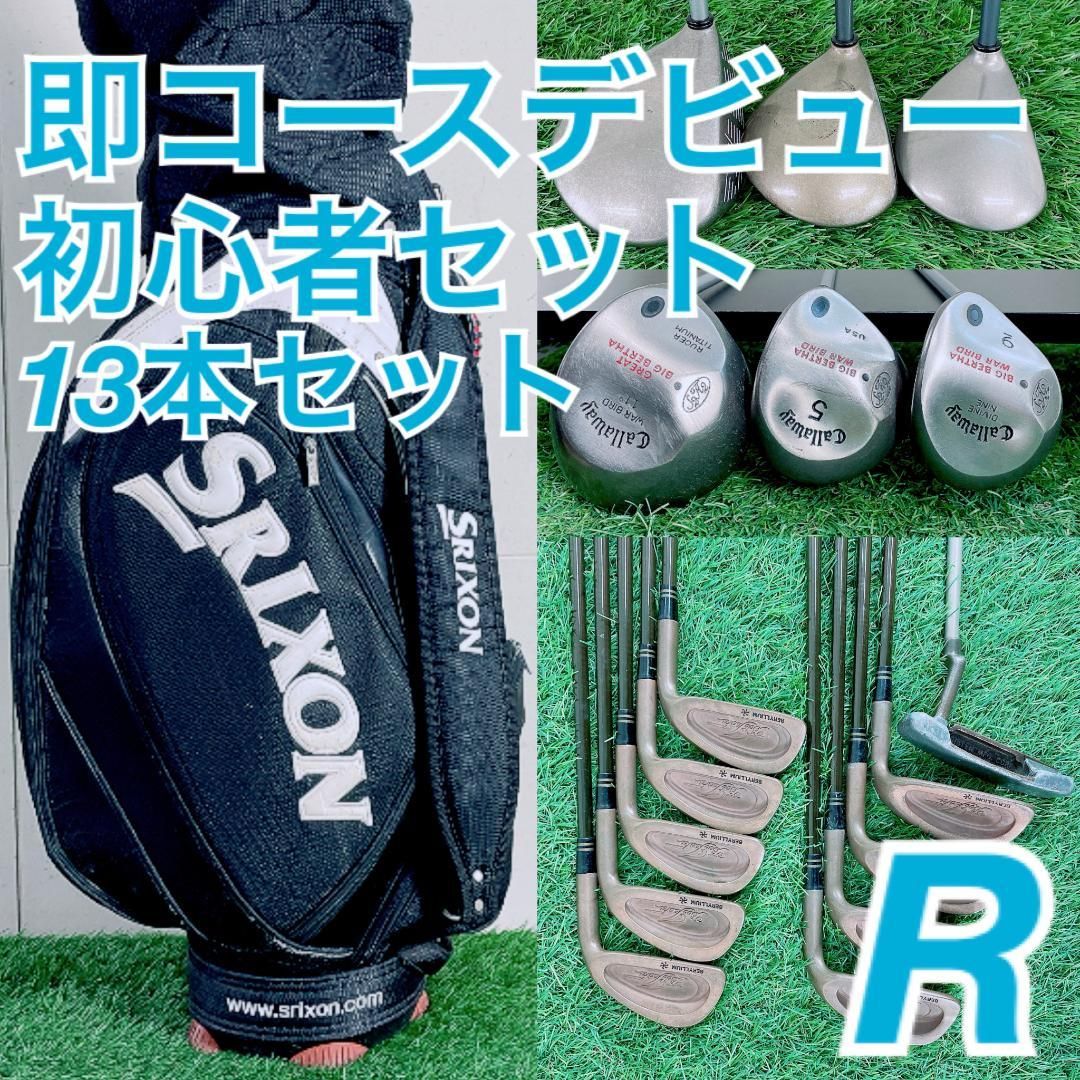 キャロウェイ入り フルセット！ メンズ ゴルフクラブ 13本セット C3286 