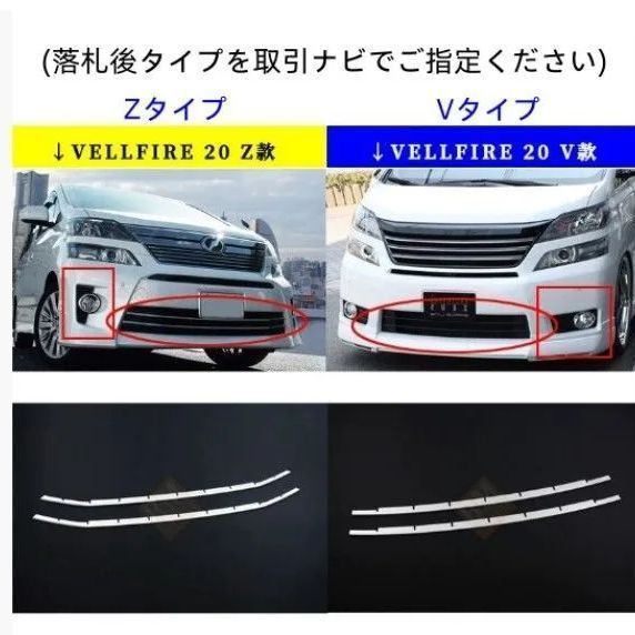 トヨタ ヴェルファイア 20系 後期 フロントバンパーグリルカバー 