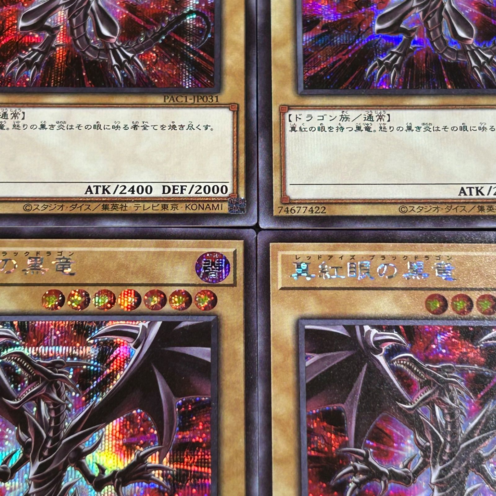 遊戯王 真紅眼の黒竜 レッドアイズブラックドラゴン 絵違い 