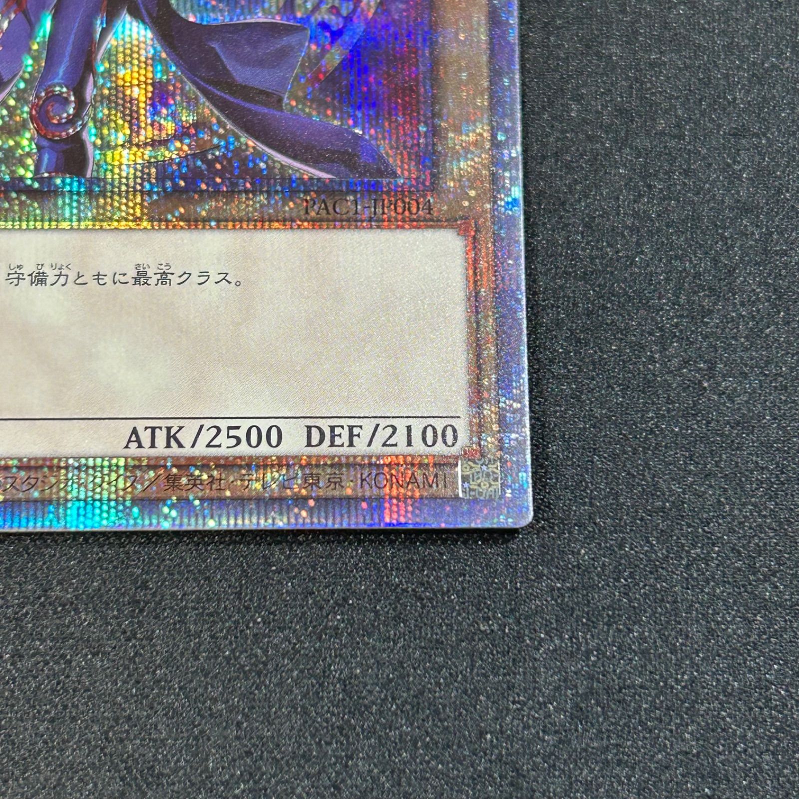 遊戯王 ブラックマジシャン 絵違い プリズマティックシークレットレア