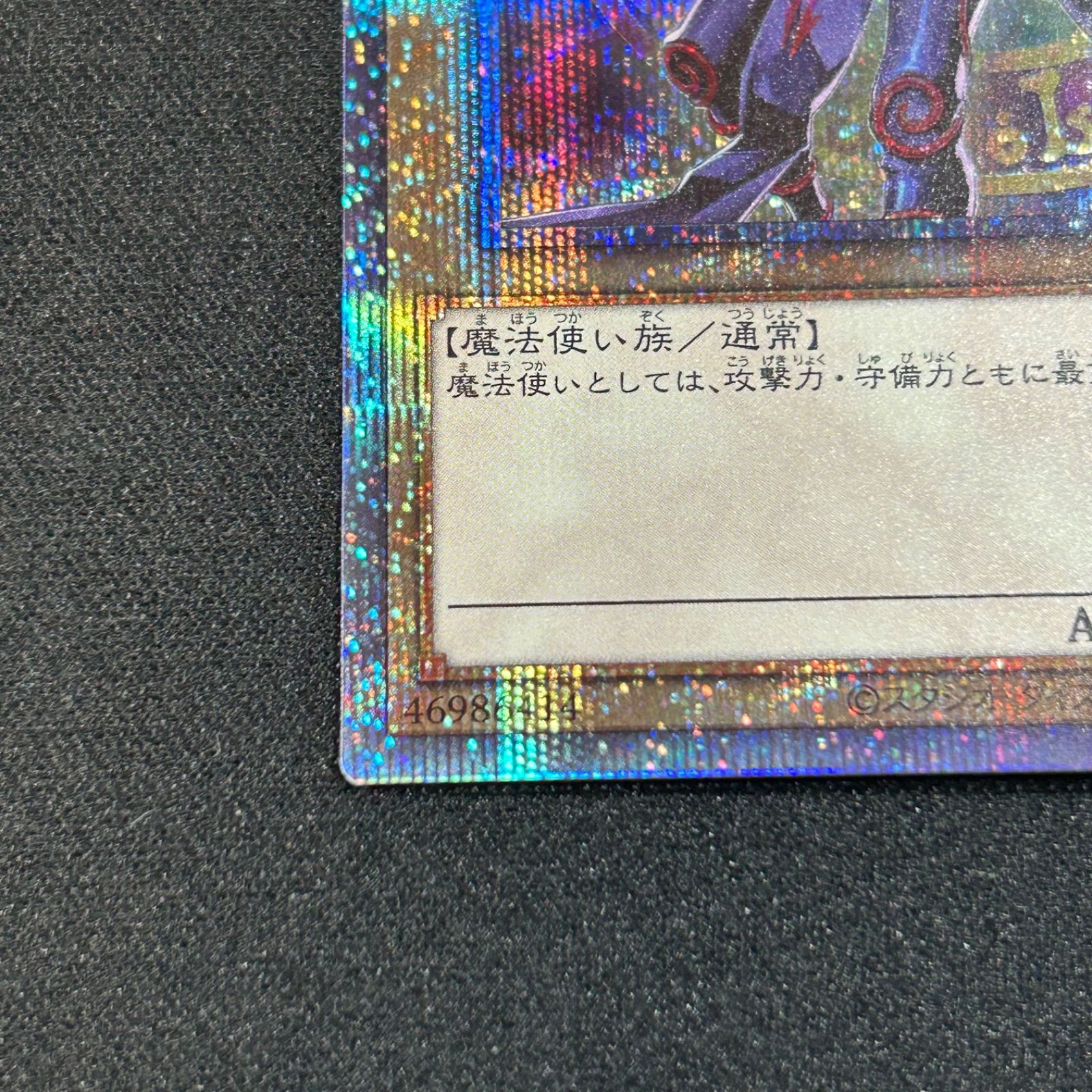 遊戯王 ブラックマジシャン プリズマ プリシク プリズマシークレットレア 絵違い 遊戯王 ブラックマジシャン 絵違い プリズマティックシークレットレア