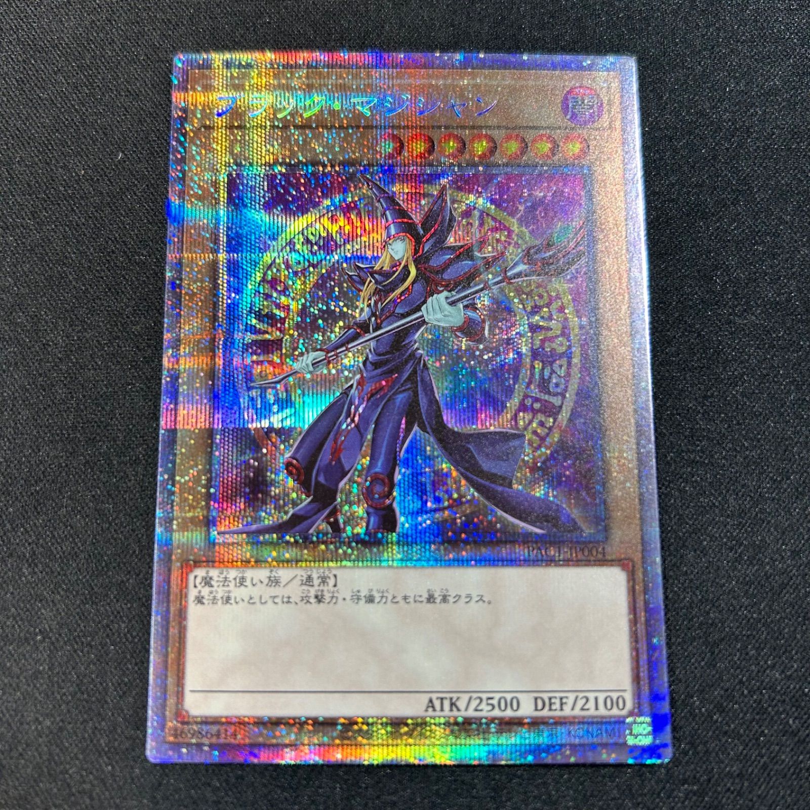 遊戯王 ブラックマジシャン プリズマ プリシク プリズマシークレットレア 絵違い 遊戯王 ブラックマジシャン 絵違い プリズマティックシークレットレア