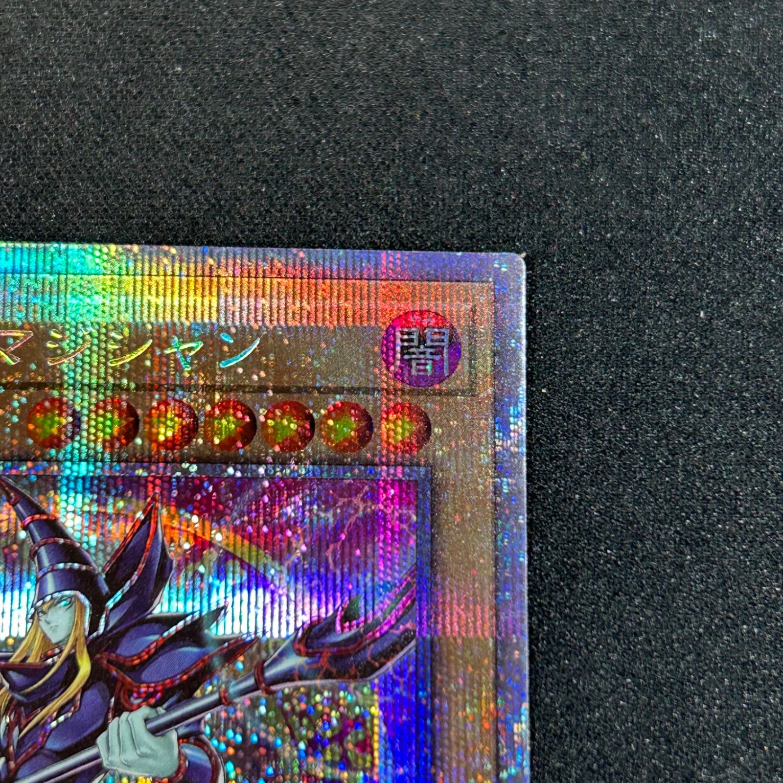 遊戯王 ブラックマジシャン 絵違い プリズマティックシークレットレア