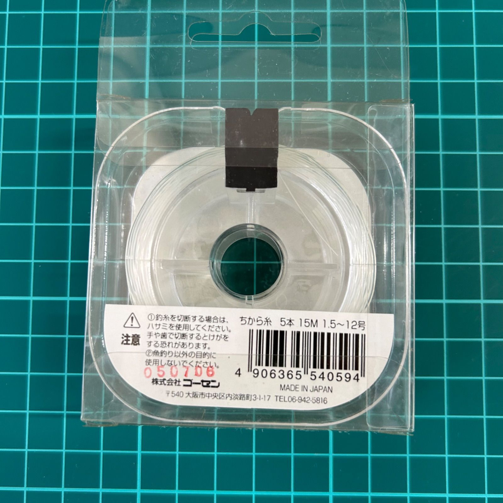 GOSEN ちから糸　5個セット GOSEN ちから糸 5個セット 【公式通販】