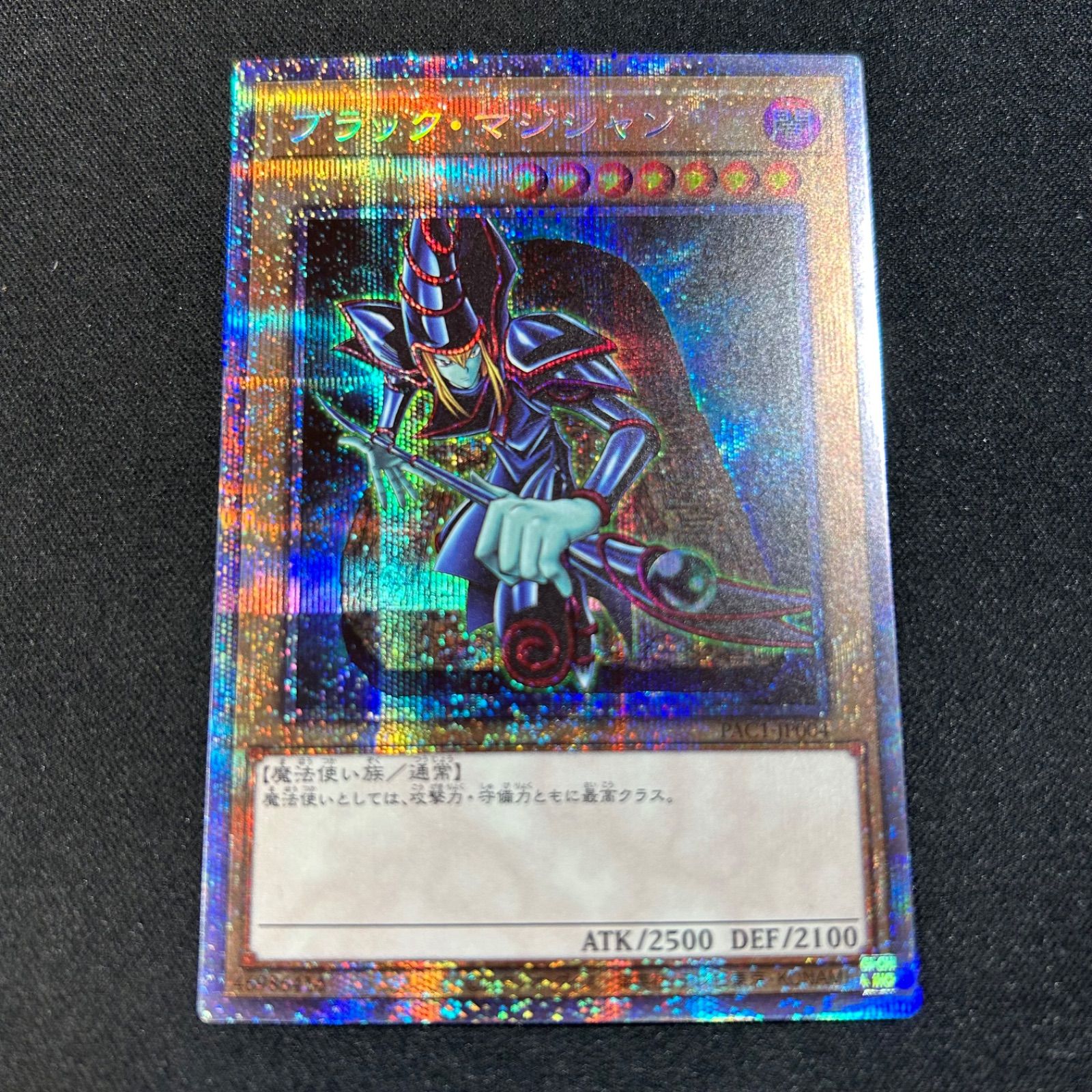 遊戯王 ブラックマジシャン プリズマティックシークレットレア 