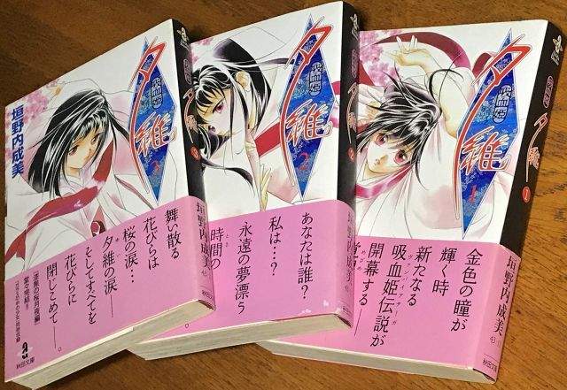 中古】吸血姫(ヴァンパイア)夕維 文庫版 コミック 全3巻完結セット