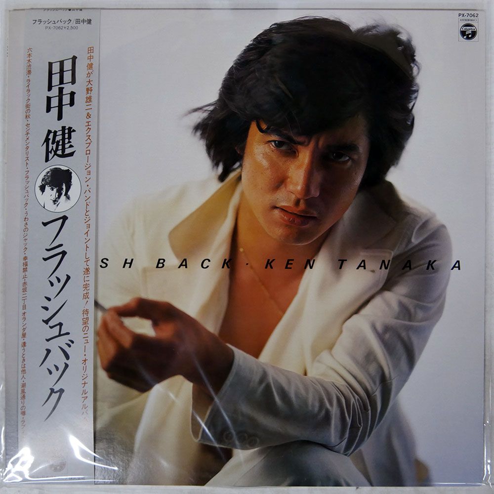 帯 国内盤 田中健/フラッシュバック/COLUMBIA PX7062 LP - メルカリ