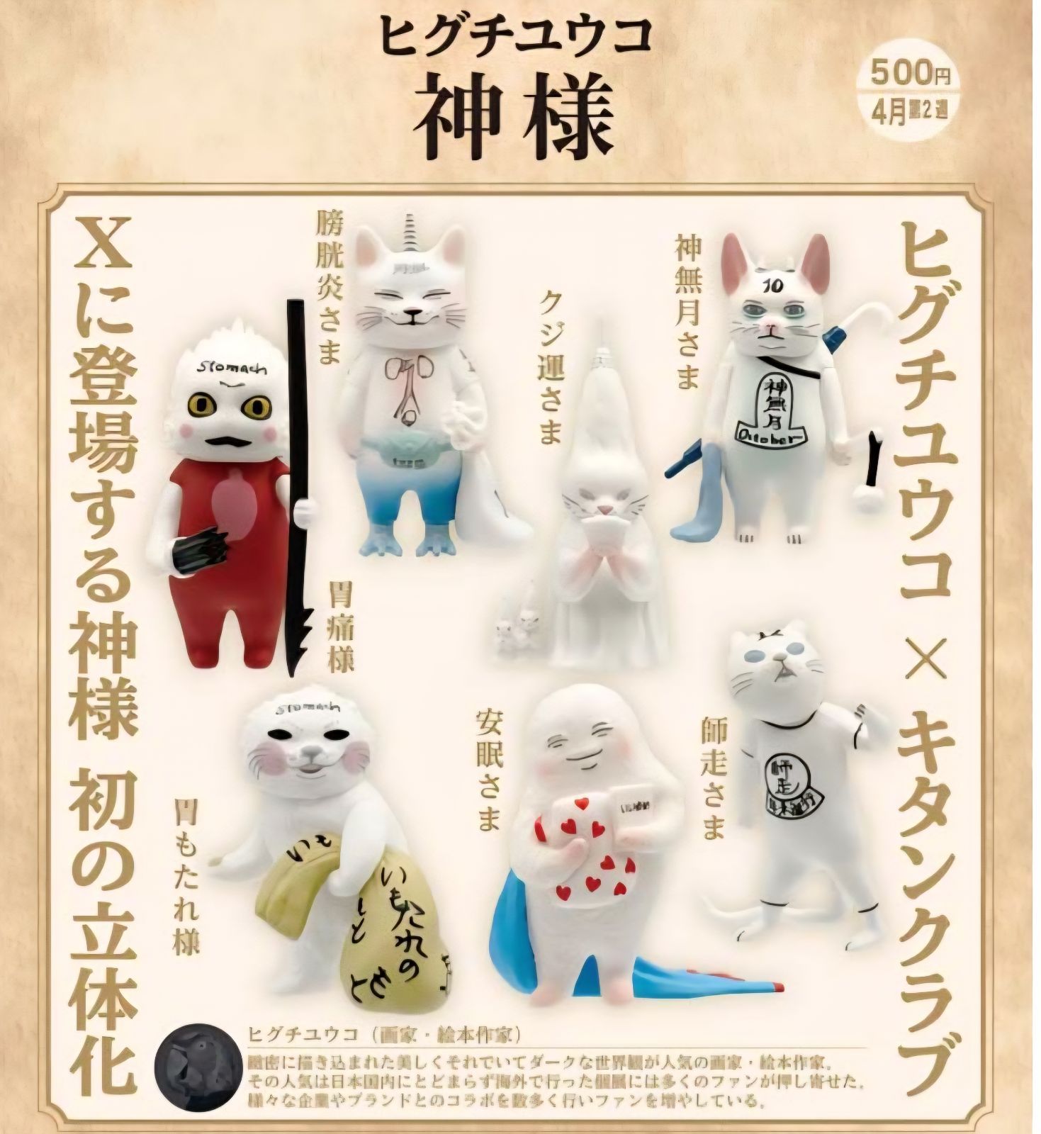 Xに登場する神様 初の立体化 ヒグチユウコ - メルカリ
