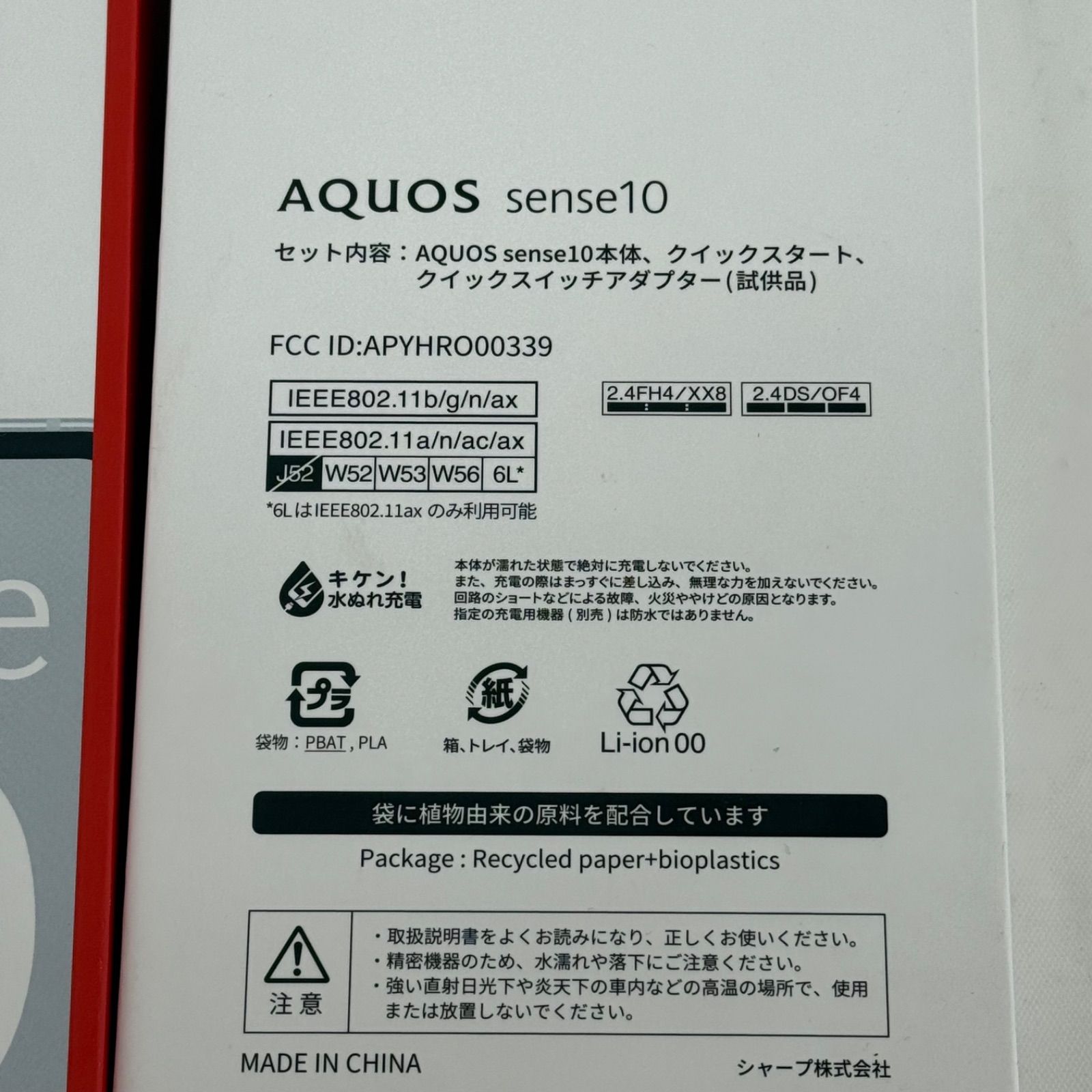 未使用】AQUOS sense10 SH-M33 ペールミント SIMフリー - メルカリ