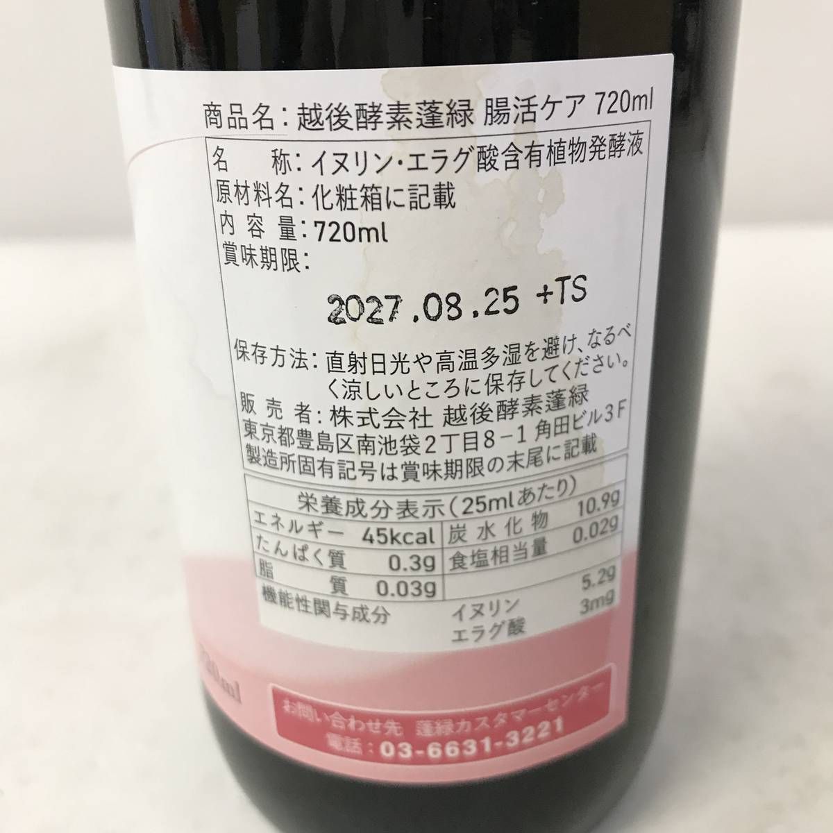 新品未開封】腸活人気！越後酵素 蓬緑 720ml×2本 賞味期限2026.12 