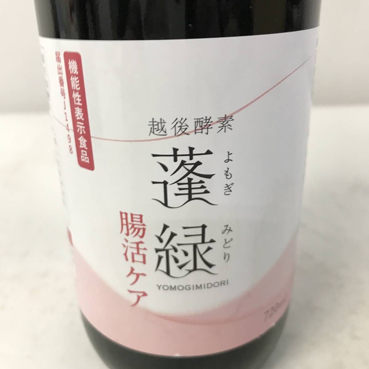 ☆未開栓☆ 酵素ドリンク 越後酵素 蓬緑 腸活ケア 720mL 賞味期限 