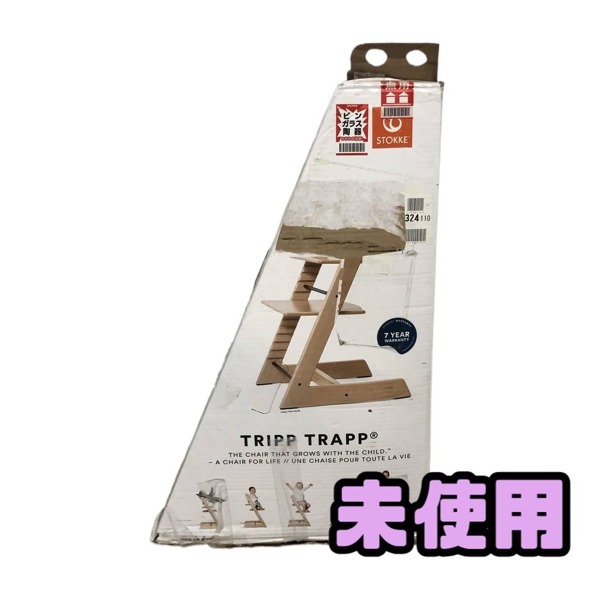 ☆未使用☆ ハイチェア STOKKE ストッケ トリップトラップ ナチュラル 