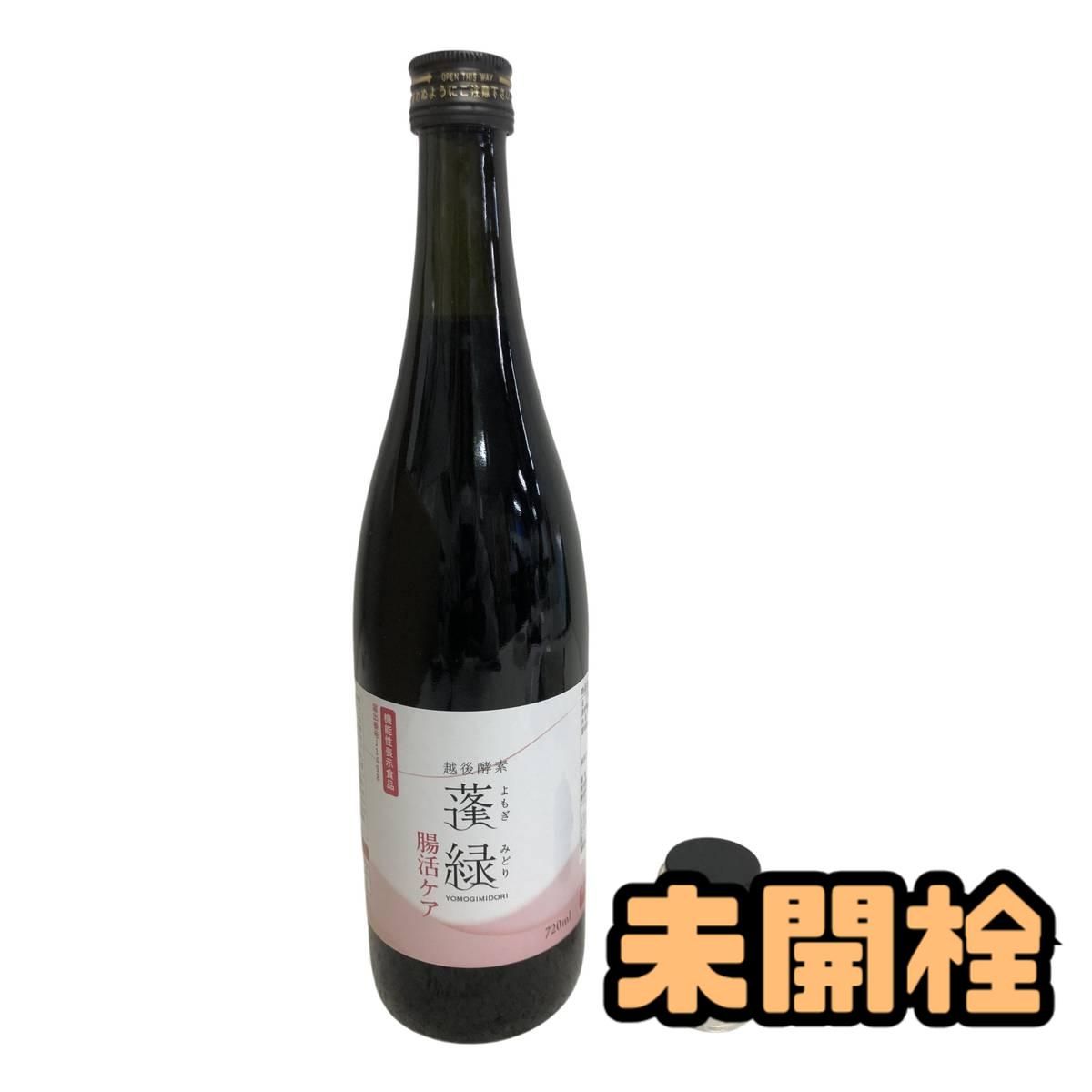 ☆未開栓☆ 酵素ドリンク 越後酵素 蓬緑 腸活ケア 720mL 賞味期限