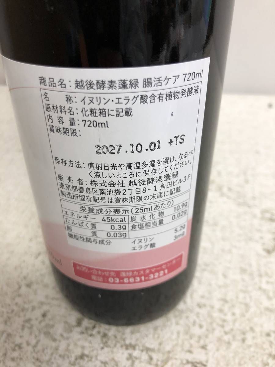 ☆未開栓☆ 酵素ドリンク 越後酵素 蓬緑 腸活ケア 720mL 賞味期限