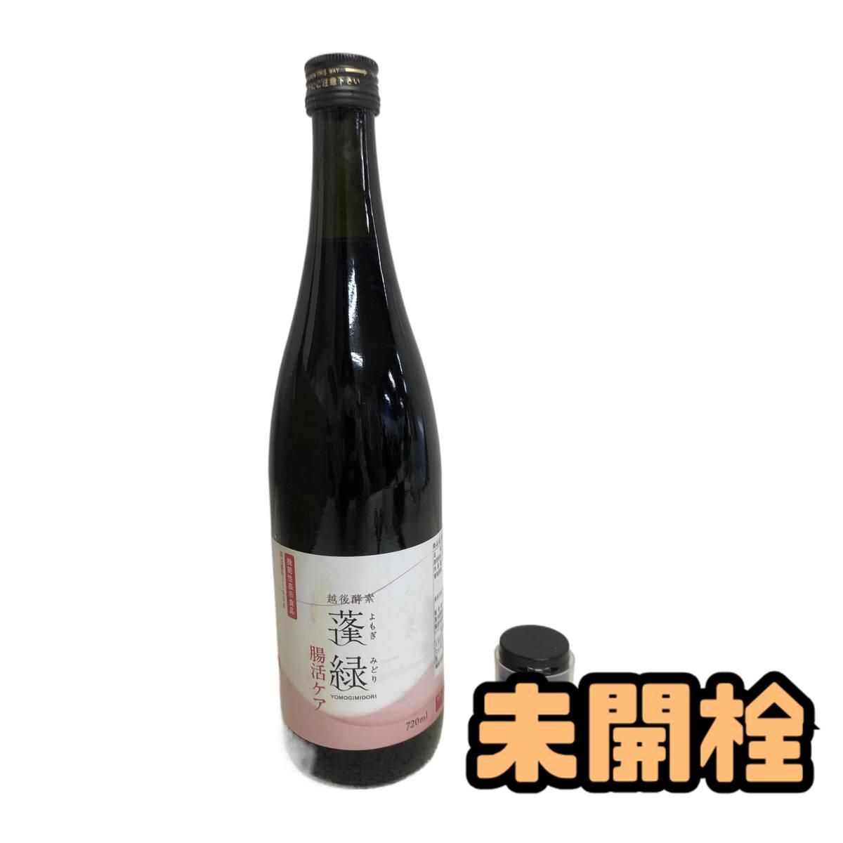 ☆未開栓☆ 酵素ドリンク 越後酵素 蓬緑 腸活ケア 720mL 賞味 ☆未開栓☆ 酵素ドリンク 越後酵素 蓬緑 腸活ケア 720mL 賞味