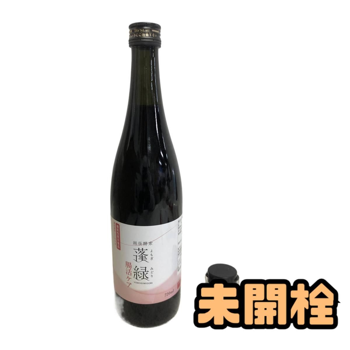 ☆未開栓☆ 酵素ドリンク 越後酵素 蓬緑 腸活ケア 720mL 賞味期限 