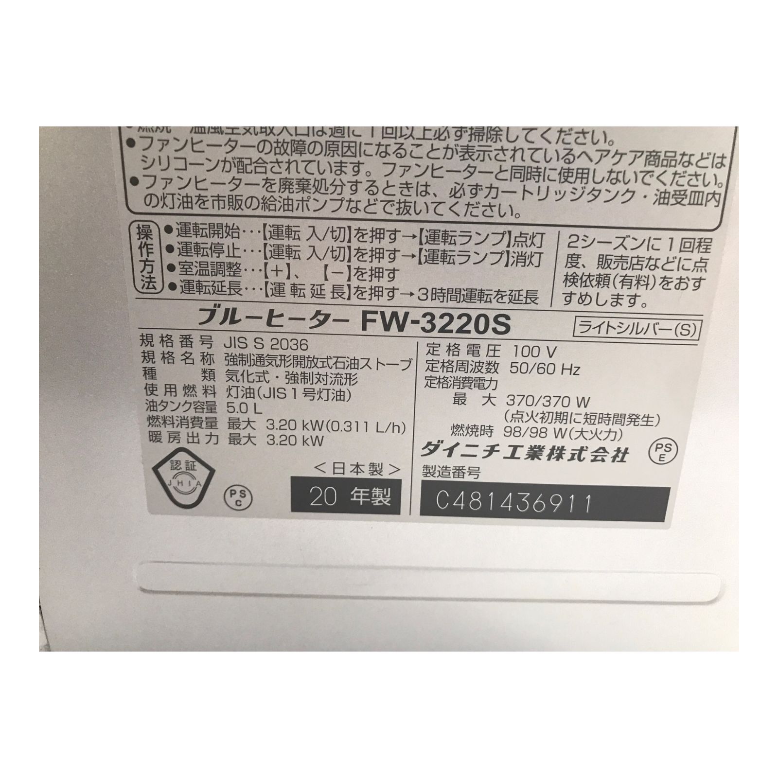 DAINICHI ダイニチ ブルーヒーター FW-3220S 2020年製 石油ファン