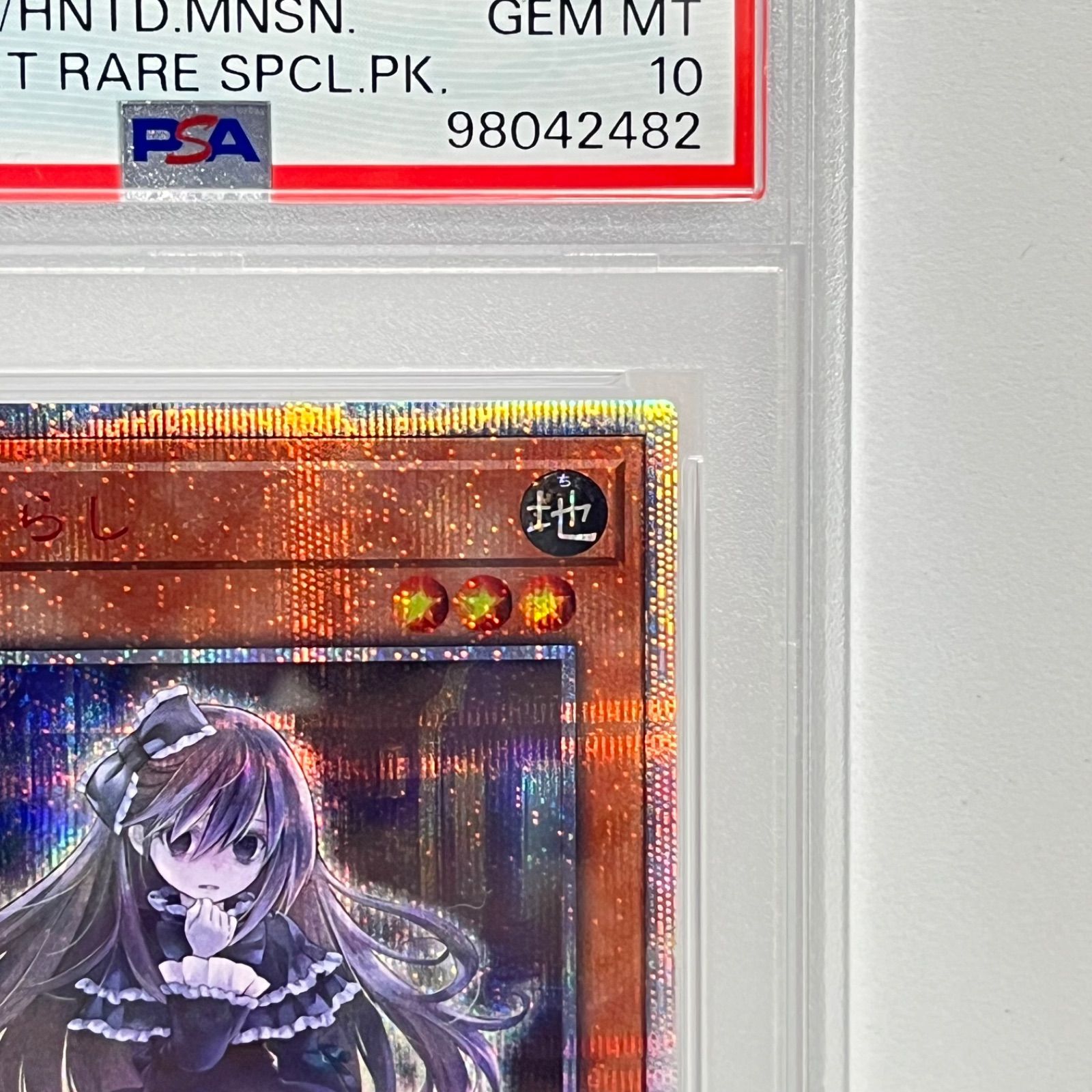屋敷わらし 20th シークレットレア 遊戯王 PSA10 - メルカリ