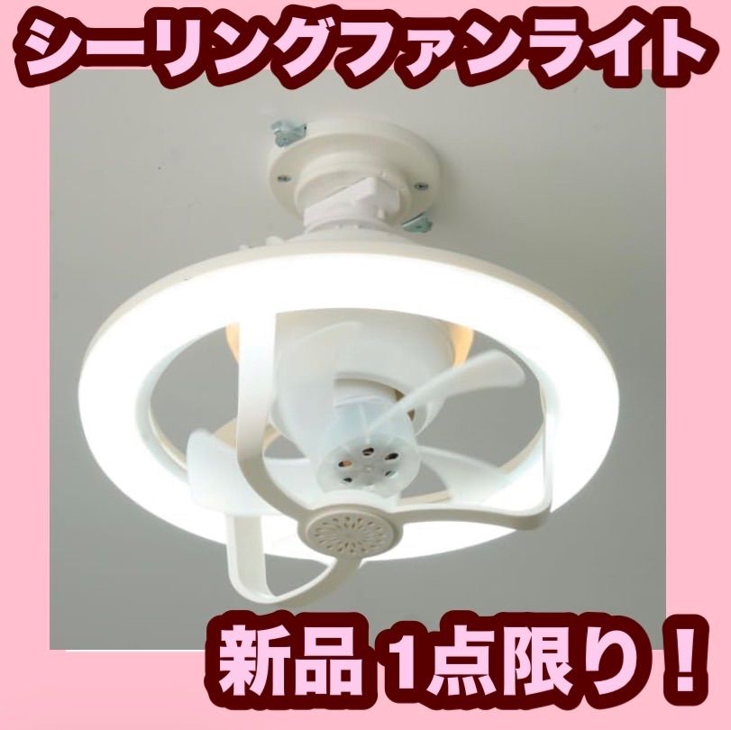 大特価】【新品】シーリングファンライト シーリングファン LED 36W 