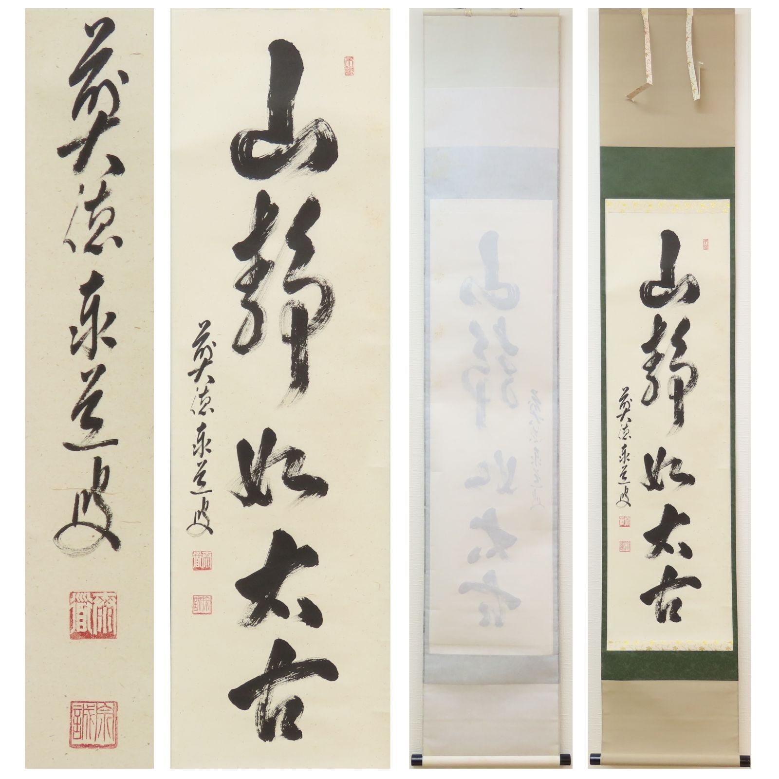 茶掛 美品 足立泰道 臨済宗 大徳寺派 雲澤寺 掛軸「山静如太古」真作