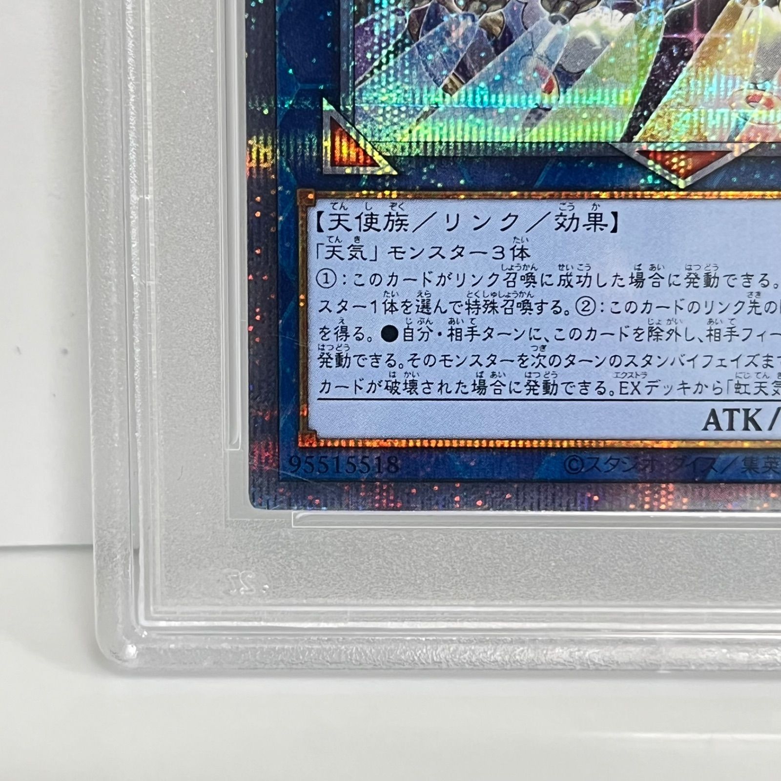月天使アルシエル プリズマティックシークレットレア プリシク 遊戯王
