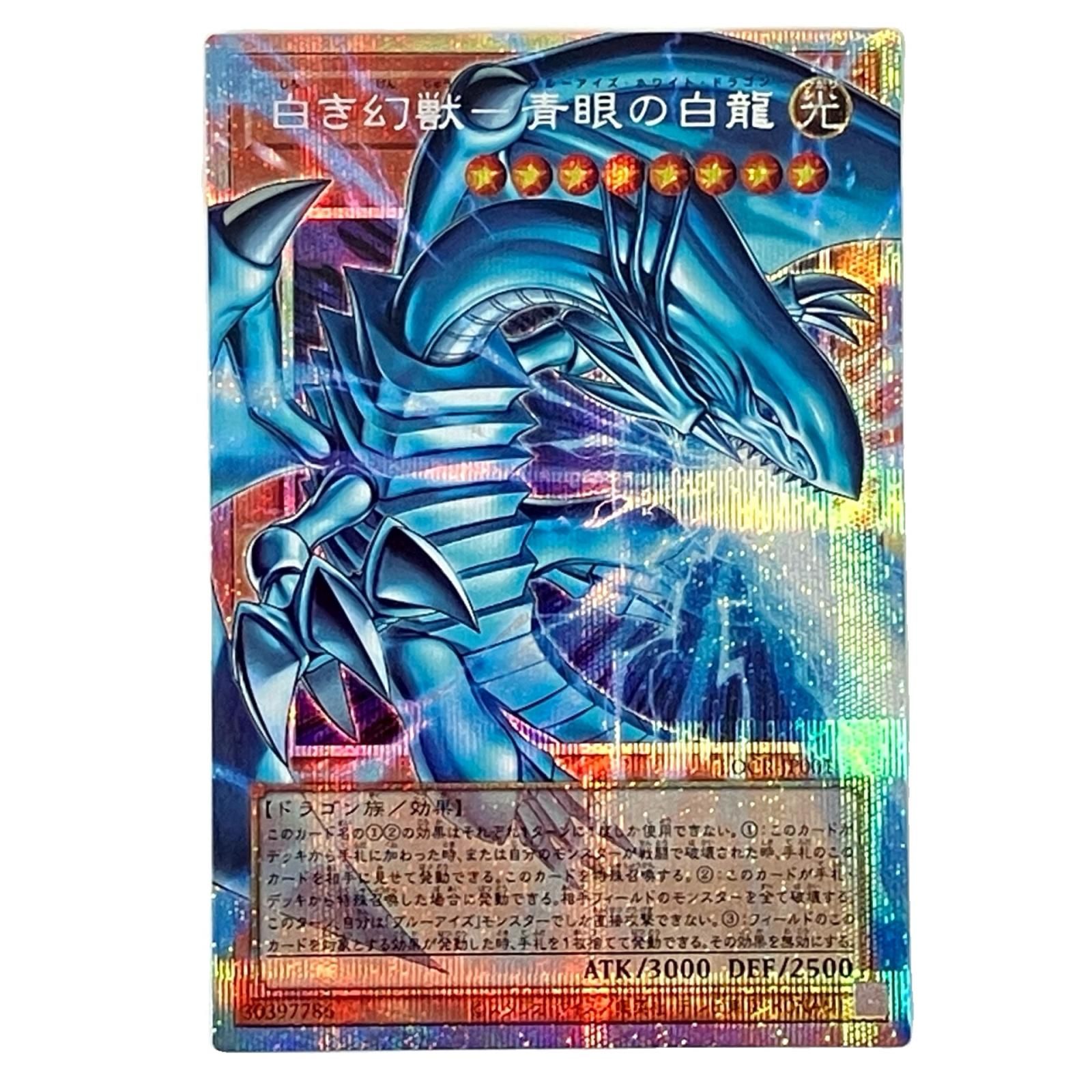 遊戯王 白き幻獣－青眼の白龍 プリシク PSE/LOCR-JP001 - メルカリ