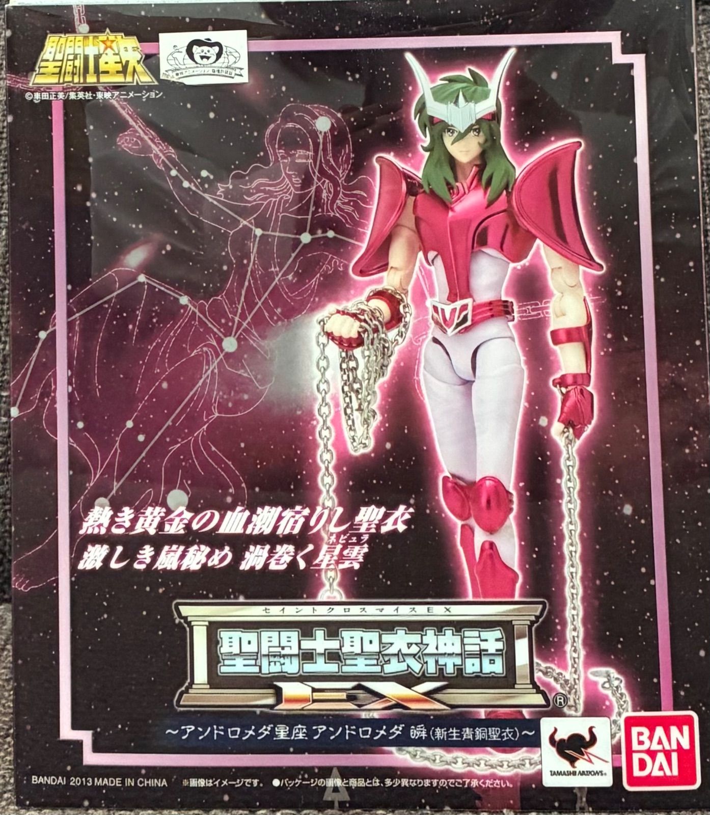 BANDAI 聖闘士聖衣神話（セイントクロスマイス）アンドロメダ星座アンドロメダ瞬 新生青銅聖衣 聖闘士星矢